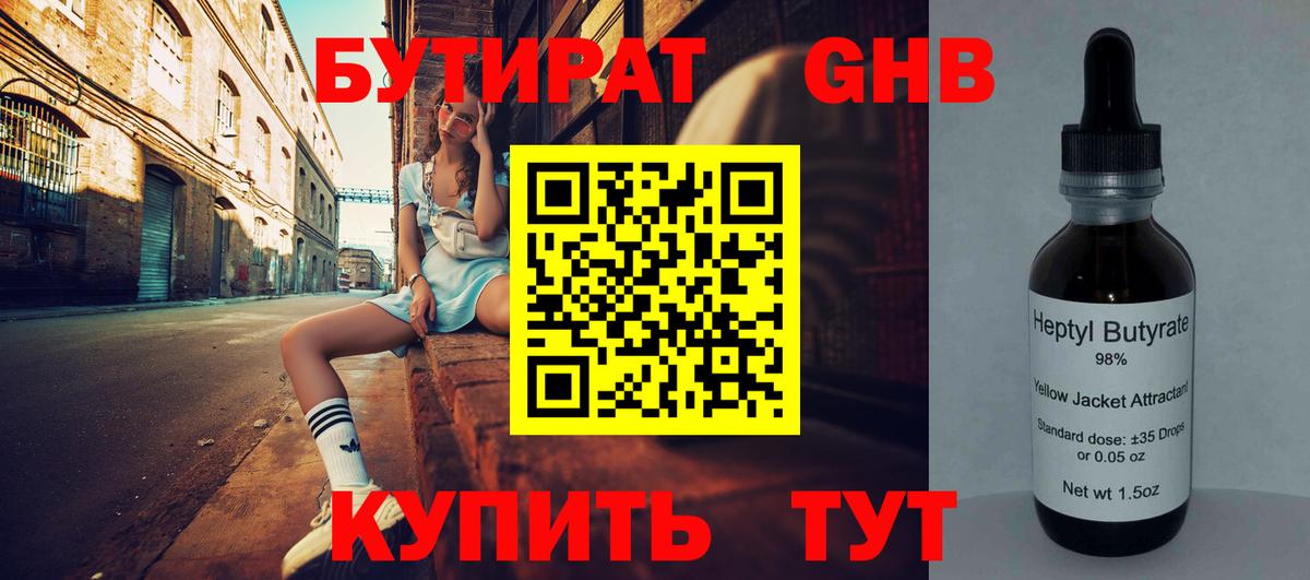 Бутират вода Чебаркуль