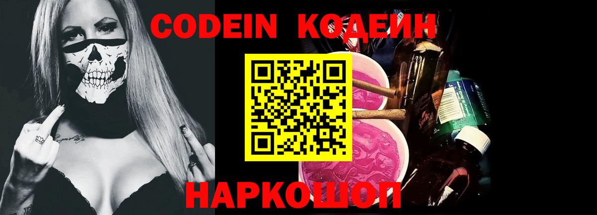 Codein напиток Lean (лин) Чебаркуль