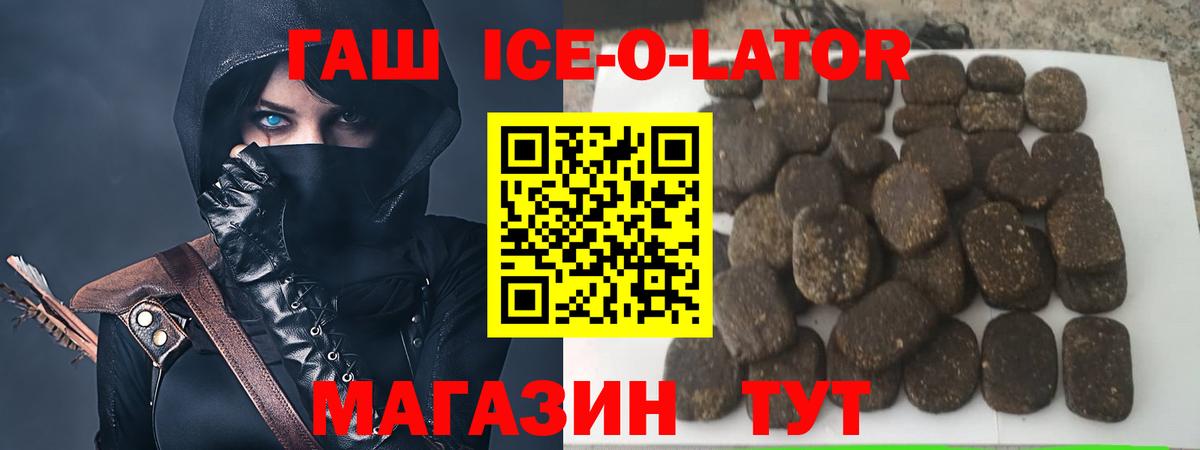 ГАШ  Вход с VPN  ГАШИШ Ice-O-Lator  Чебаркуль  Гашиш 40% ТГК 