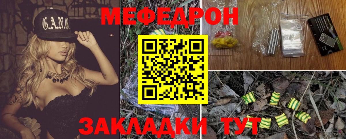 Меф Чебаркуль